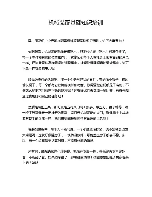 机械装配基础知识培训