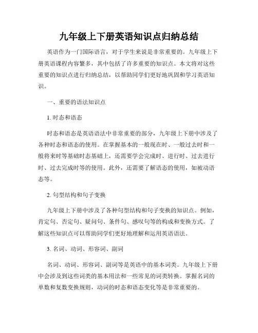 九年级上下册英语知识点归纳总结