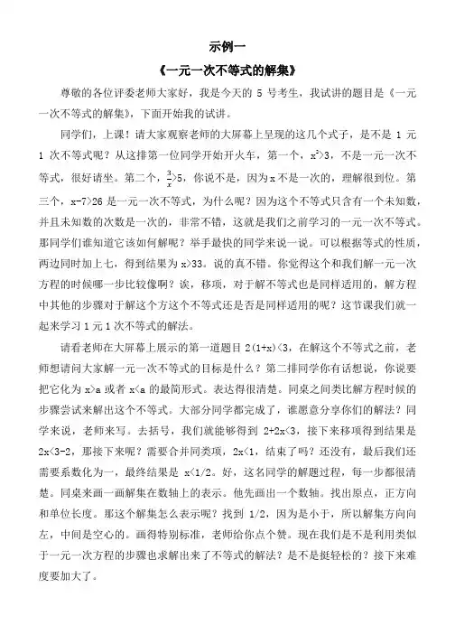 教资初中数学逐字稿示例两篇