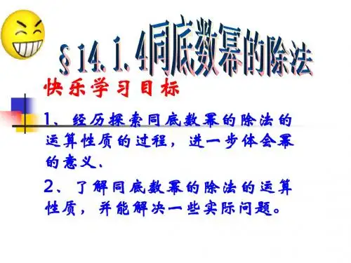 同底数幂的除法1
