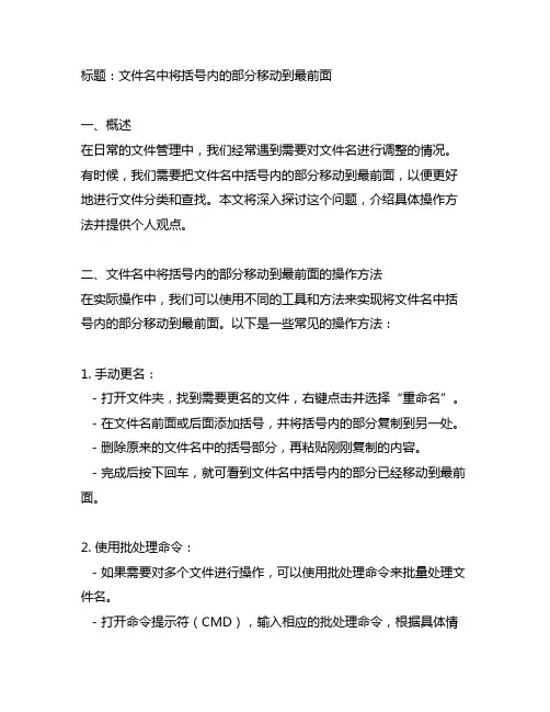 文件名中将括号内的部分移动到最前面