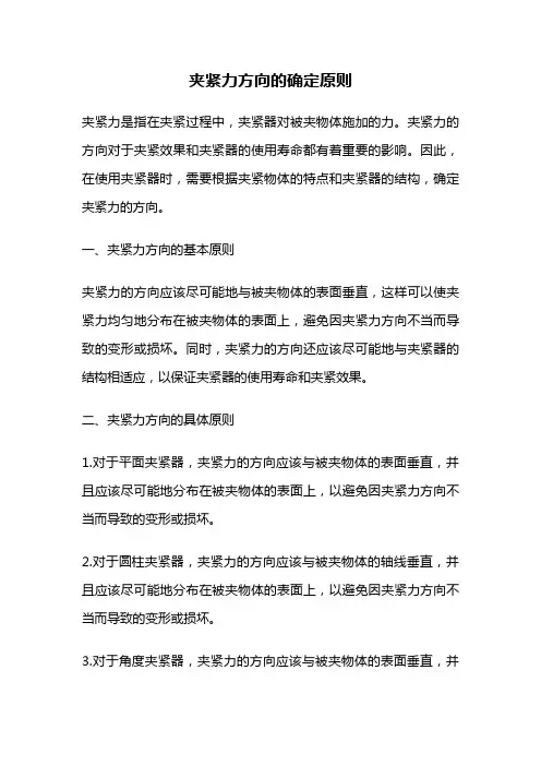 夹紧力方向的确定原则