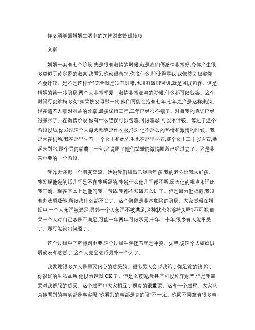 你必须掌握婚姻生活中的女性财富管理技巧解读