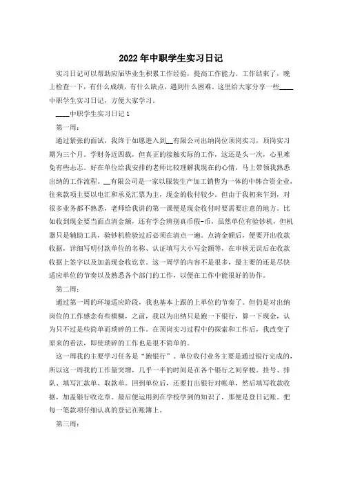 2022年中职学生实习日记