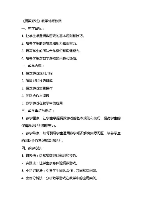 《猜数游戏》教学教案