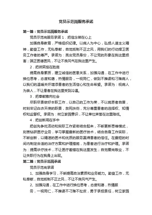党员示范岗服务承诺