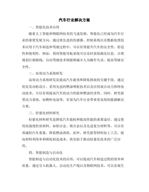 汽车行业解决方案