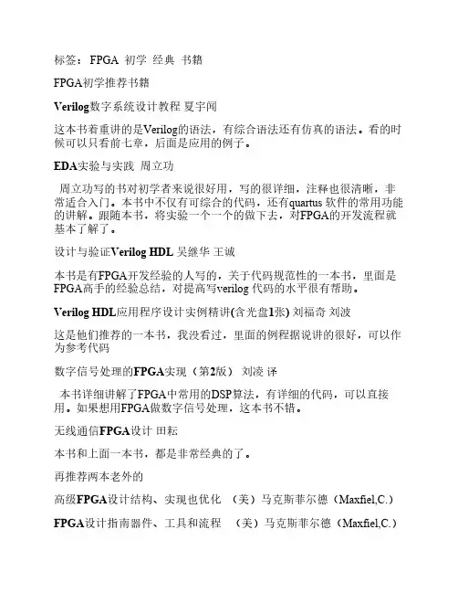FPGA推荐书籍