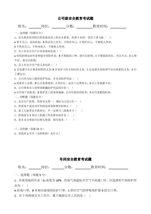 安全生产三级教育培训考核试卷和答案