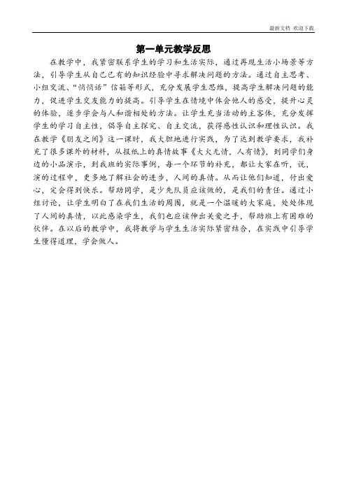 六年级思想品德下册教学反思