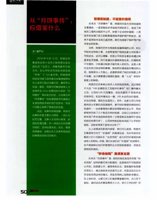 从“月饼事件”应借鉴什么
