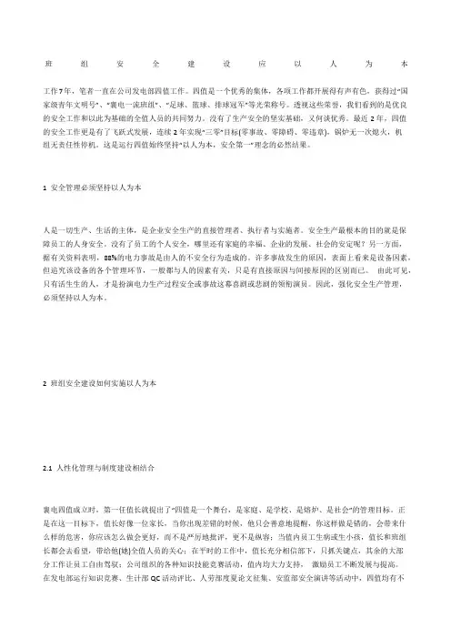 班组安全建设应以人为本