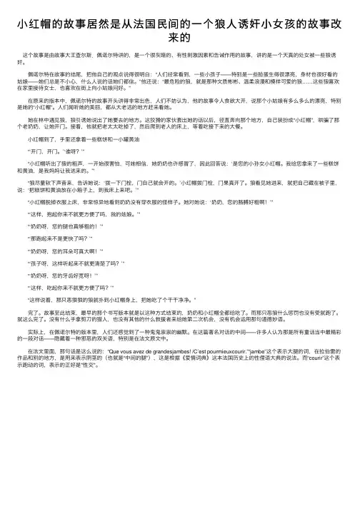 小红帽的故事居然是从法国民间的一个狼人诱奸小女孩的故事改来的