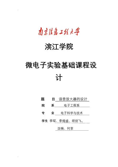 lm386音频功率放大器论文