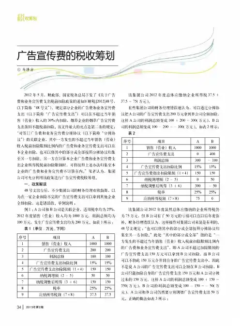 广告宣传费的税收筹划