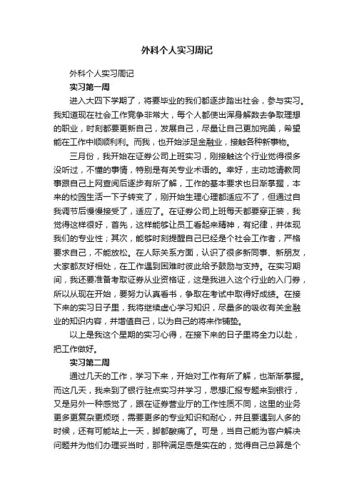 外科个人实习周记