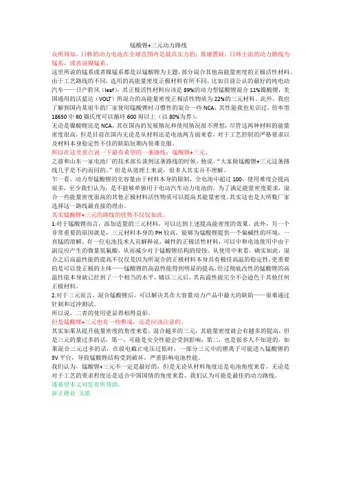 最佳动力搭档——锰酸锂混合三元