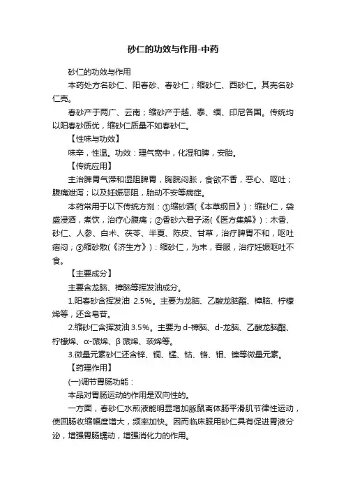 砂仁的功效与作用-中药