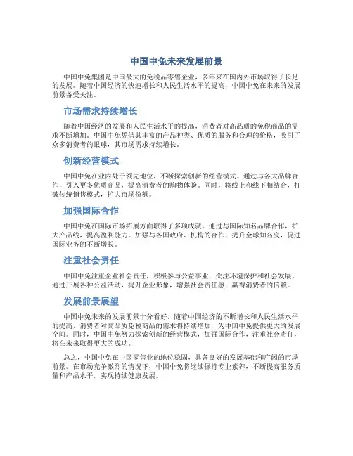 中国中免未来发展前景