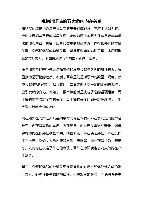 唯物辩证法的五大范畴内在关系