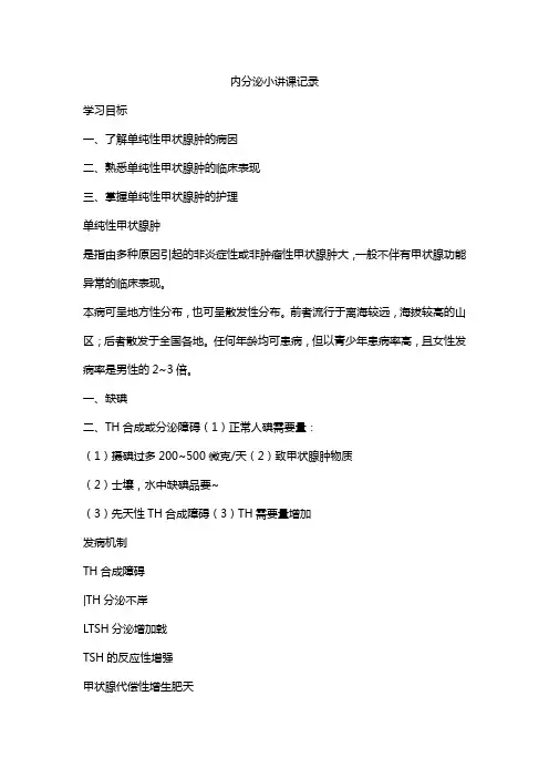 内分泌小讲课记录