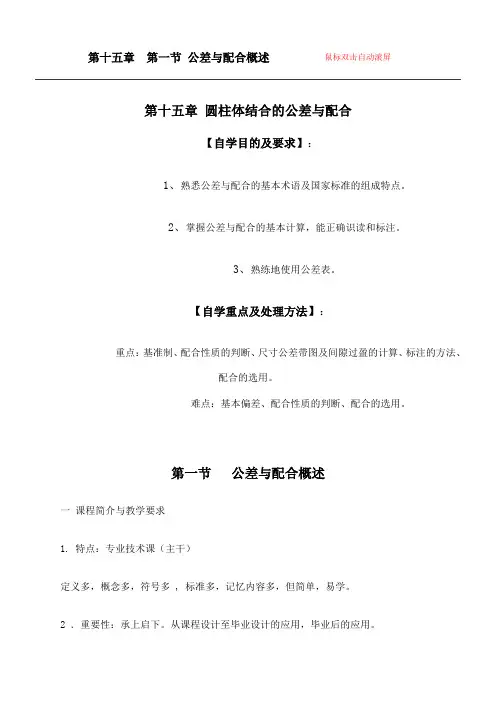 公差配合(精品 值得参考)