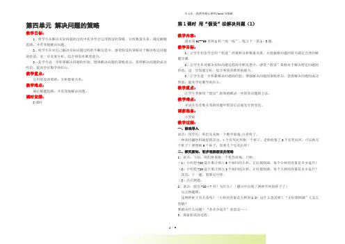 苏教版六年级数学上册第四单元 解决问题的策略-单元教案