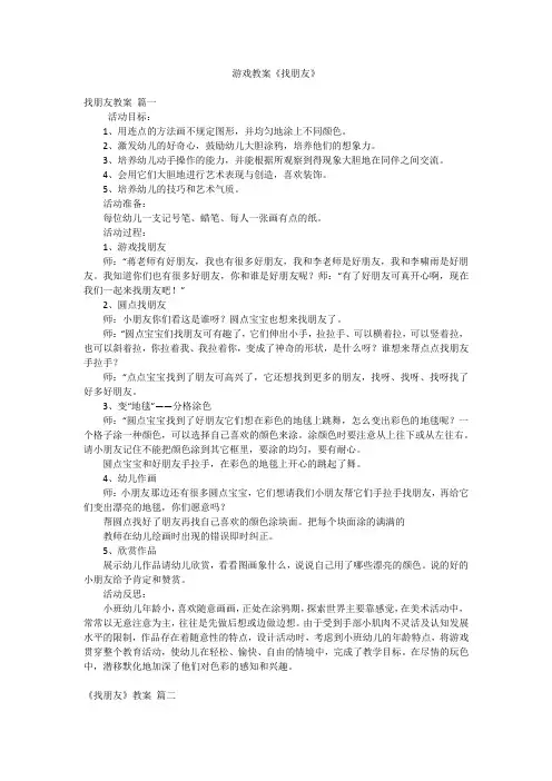 游戏教案《找朋友》