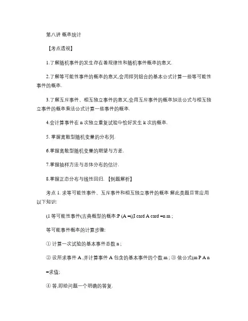 概率统计例题及练习题(答案).
