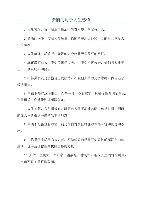 潇洒的句子人生感悟