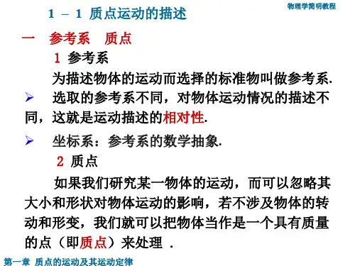 1-1 质点运动的描述