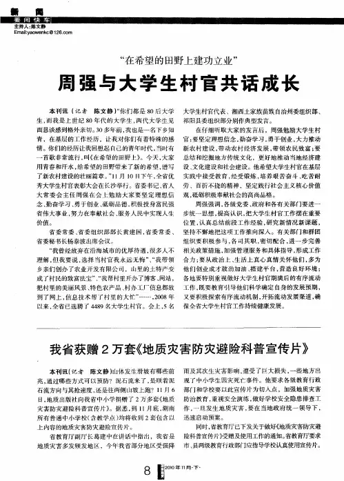 我省获赠2万套《地质灾害防灾避险科普宣传片》