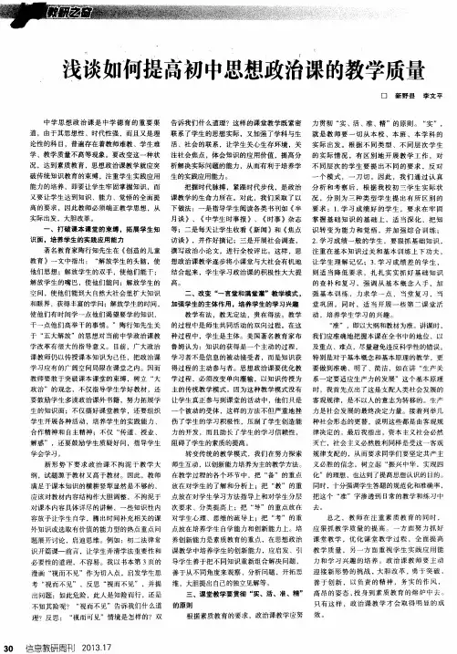 浅谈如何提高初中思想政治课的教学质量