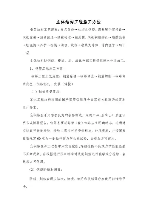 主体结构工程施工方法