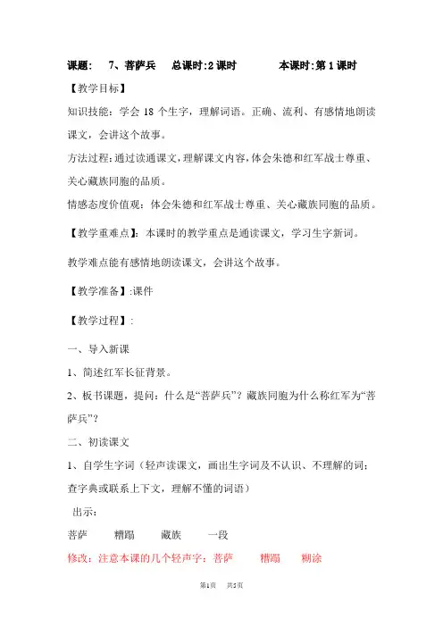 苏教版三年级下册语文教案 第二单元 菩萨兵