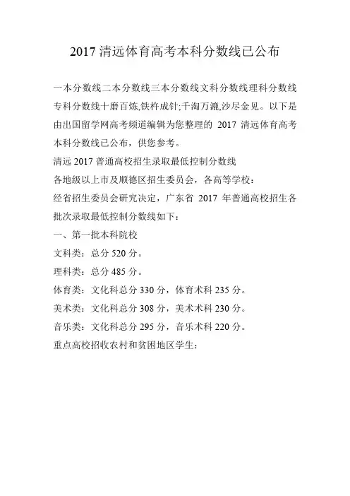 2017清远体育高考本科分数线已公布