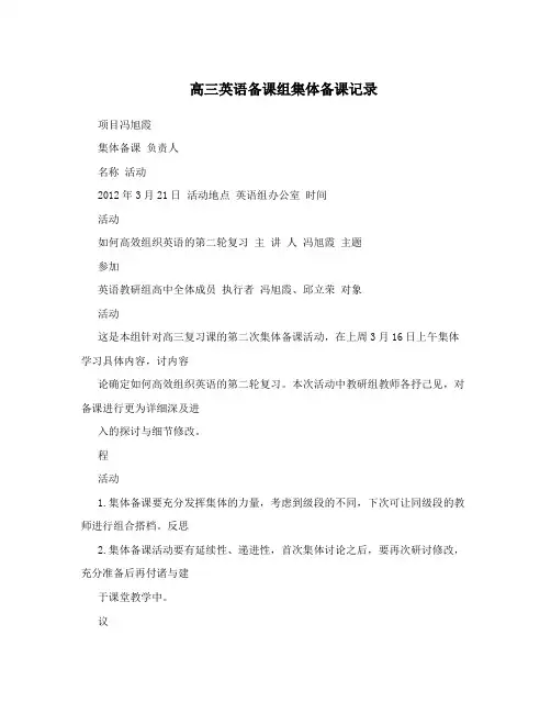 高三英语备课组集体备课记录