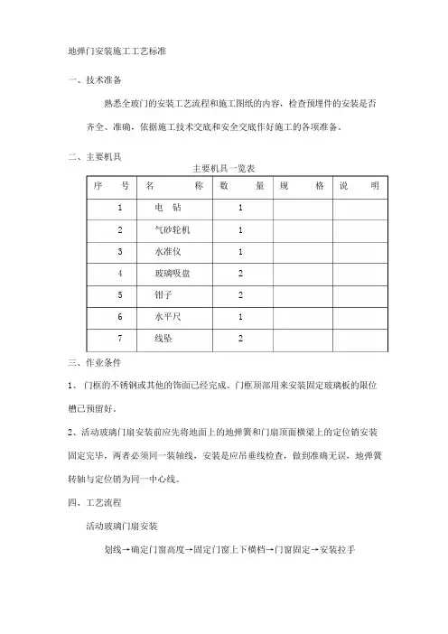 地弹门安装施工工艺标准