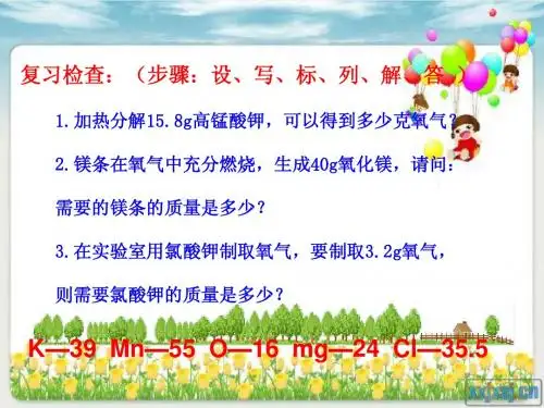 课题3__利用化学方程式的简单计算(第2课时)