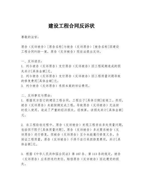 建设工程合同反诉状
