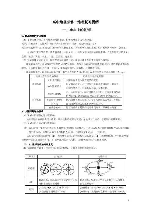 高中地理必修一、必修二、必修三复习资料