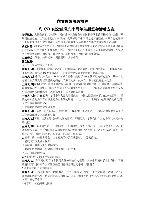向着理想勇敢前进(主题班会教案)