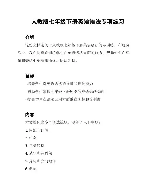 人教版七年级下册英语语法专项练习