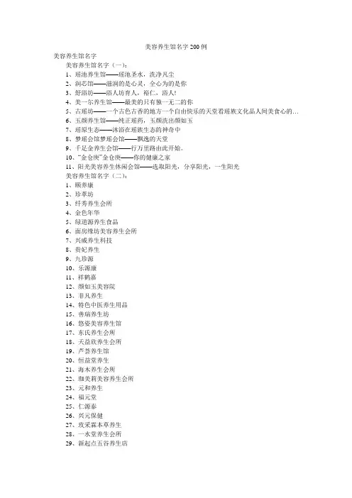 美容养生馆名字200例