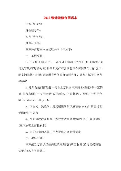 2018装饰装修合同范本