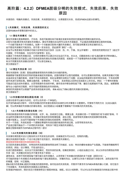 高阶篇：4.2.2）DFMEA层级分明的失效模式、失效后果、失效原因