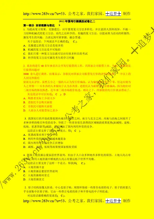 2011年国家公务员考试考前特训卷行测模拟试卷之二