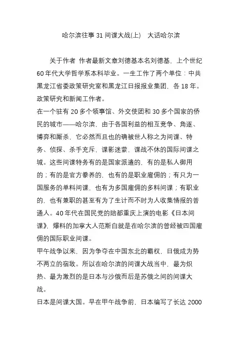 哈尔滨往事31间谍大战(上)  大话哈尔滨