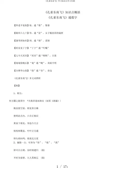《孔雀东南飞》学习知识点学习归纳