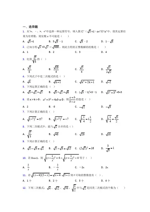 八年级数学下册第一单元《二次根式》测试(含答案解析)